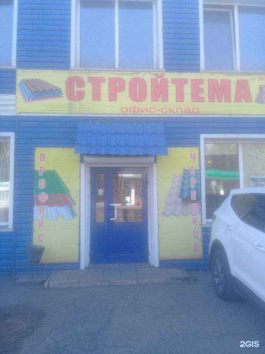 Отзывы на компанию Стройтема в Прокопьевске c фото