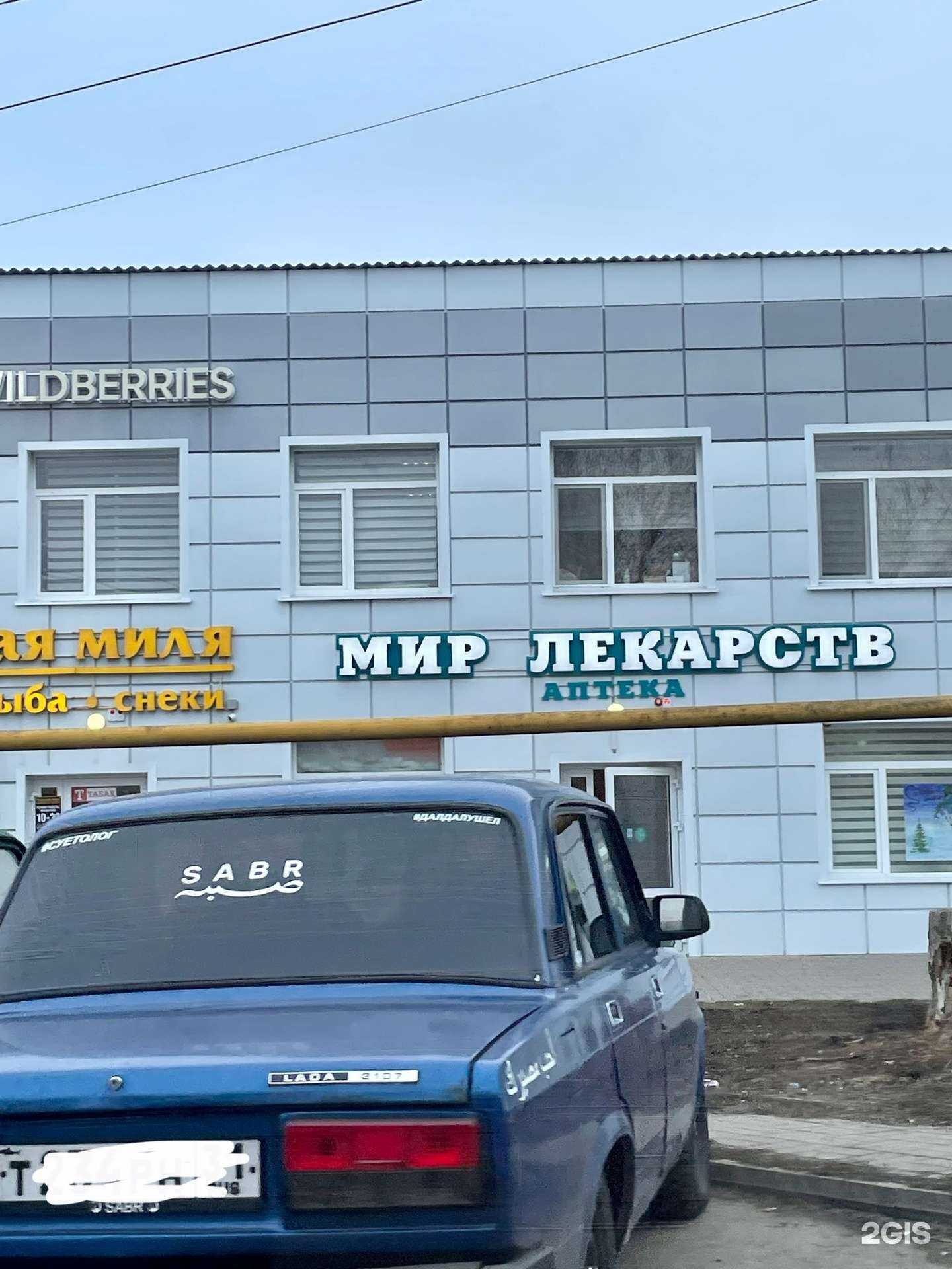 Отзывы на компанию Мир Лекарств в г. Новый Оскол c фото