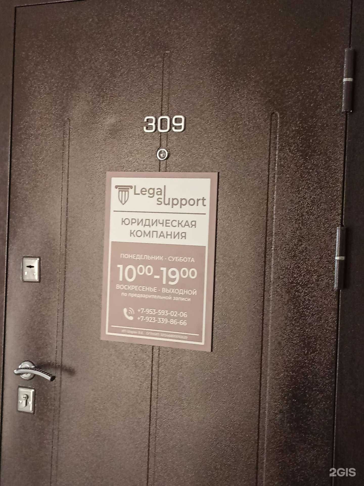 Отзывы на компанию Legal support в г. Красноярск c фото
