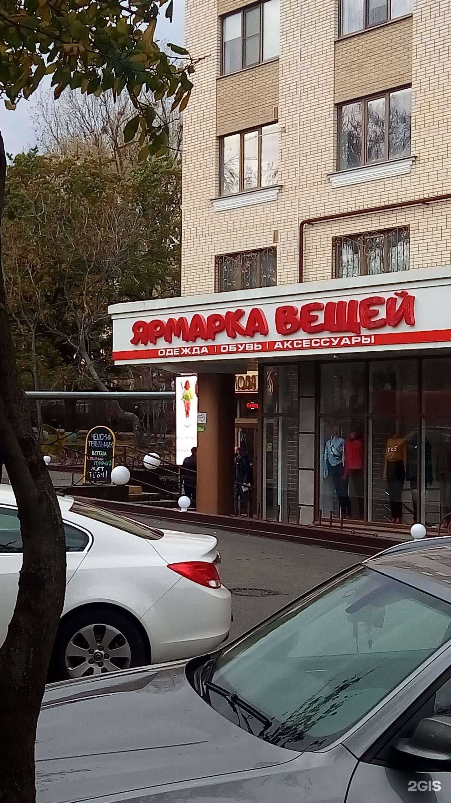 Отзывы на компанию Ярмарка вещей в Ставрополе c фото