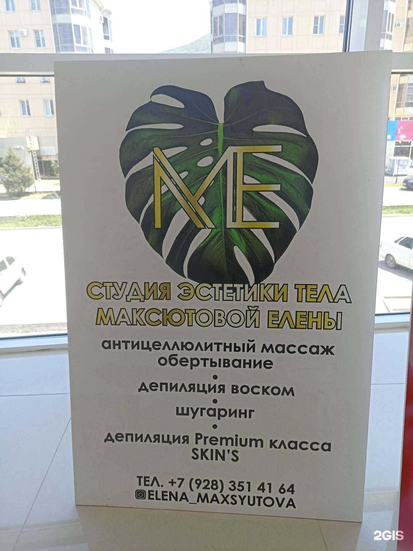 Отзывы на компанию Студия эстетики тела Максютовой Елены в Лермонтове c фото