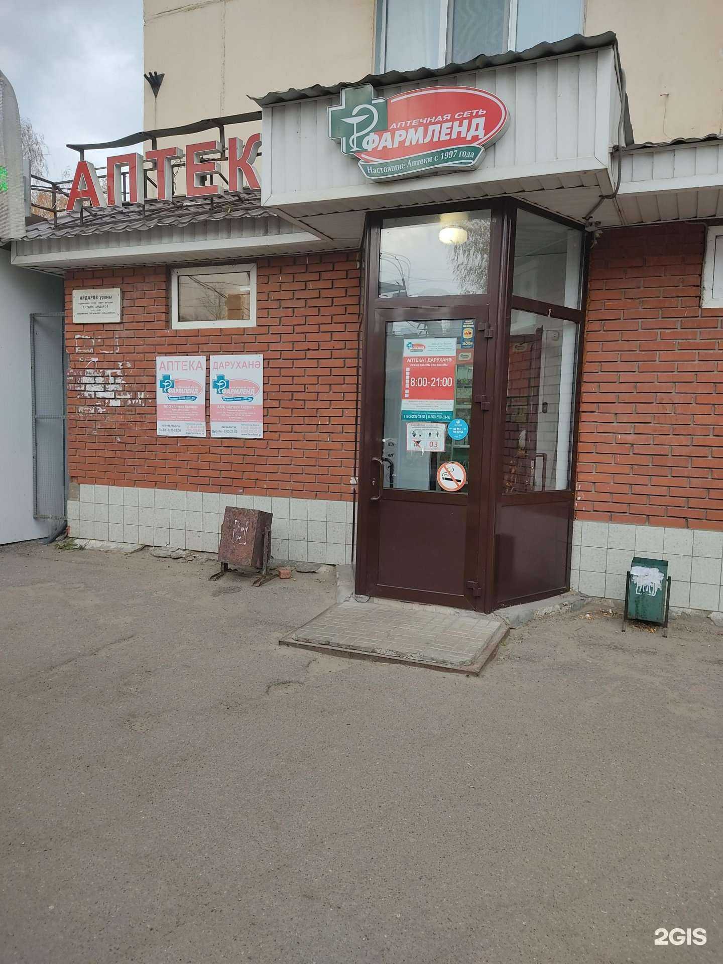 Отзывы на компанию Фармленд в Казани c фото