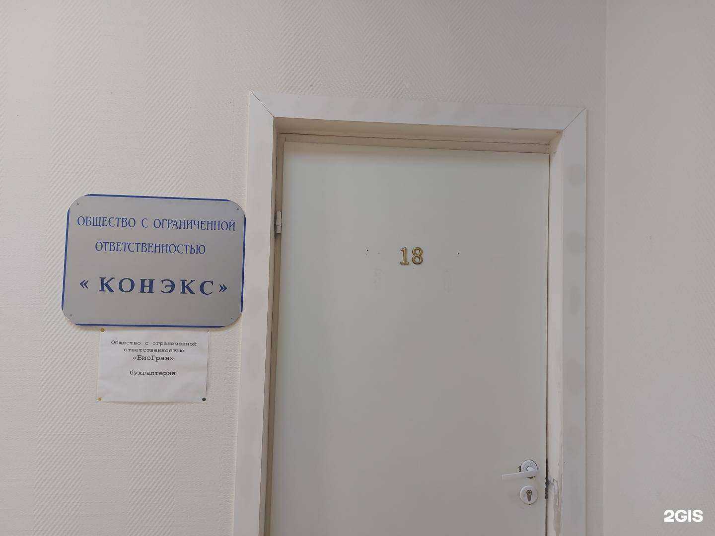 Отзывы на компанию КонЭкс в Пскове c фото