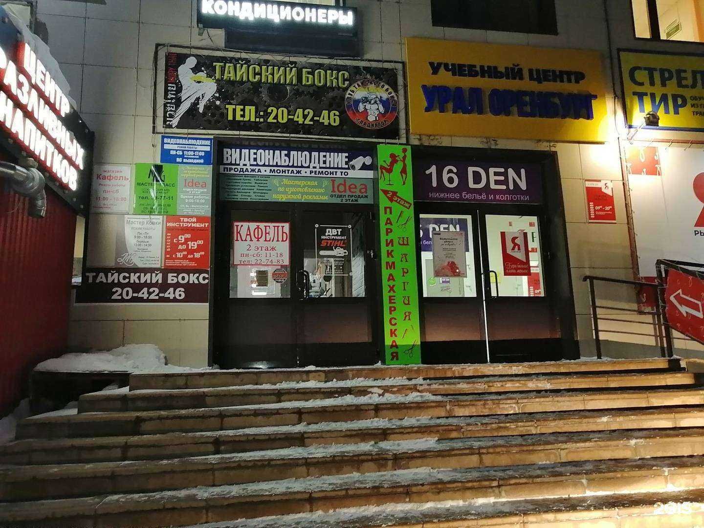 Отзывы на компанию Айрис в Оренбурге c фото