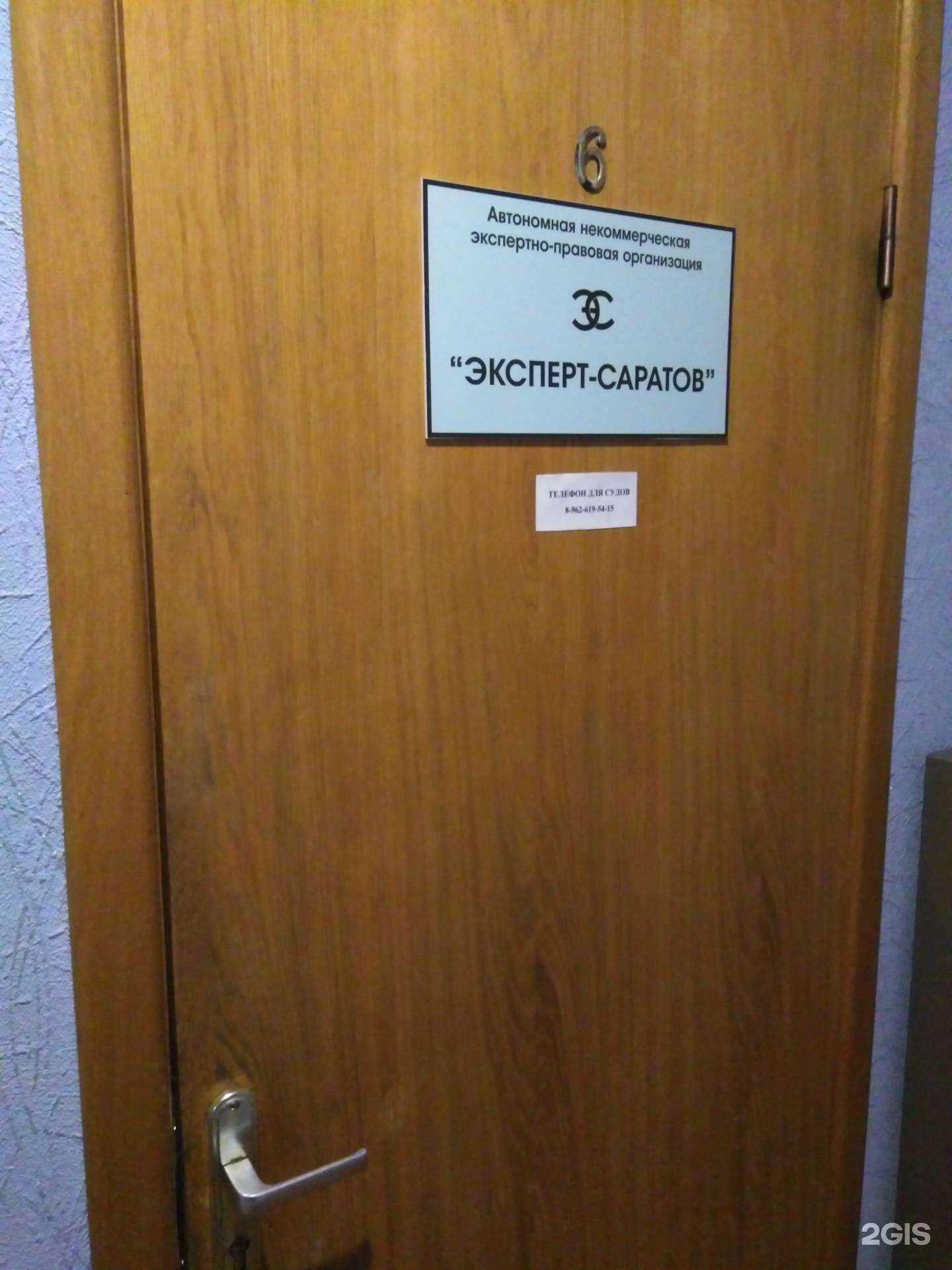 Отзывы на компанию Эксперт-Саратов в Саратове c фото