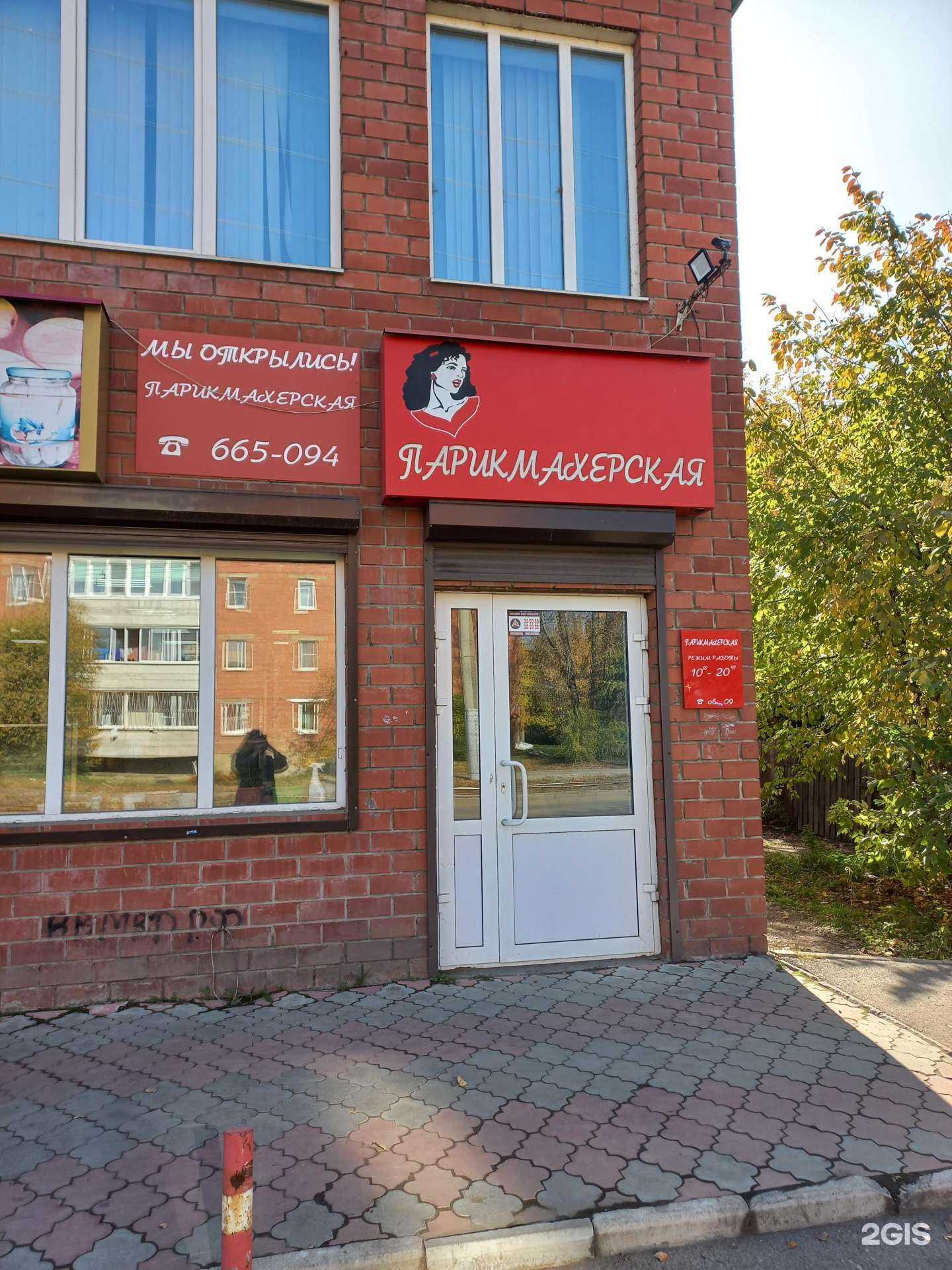 Отзывы на компанию Парикмахерская в г. Иркутск c фото