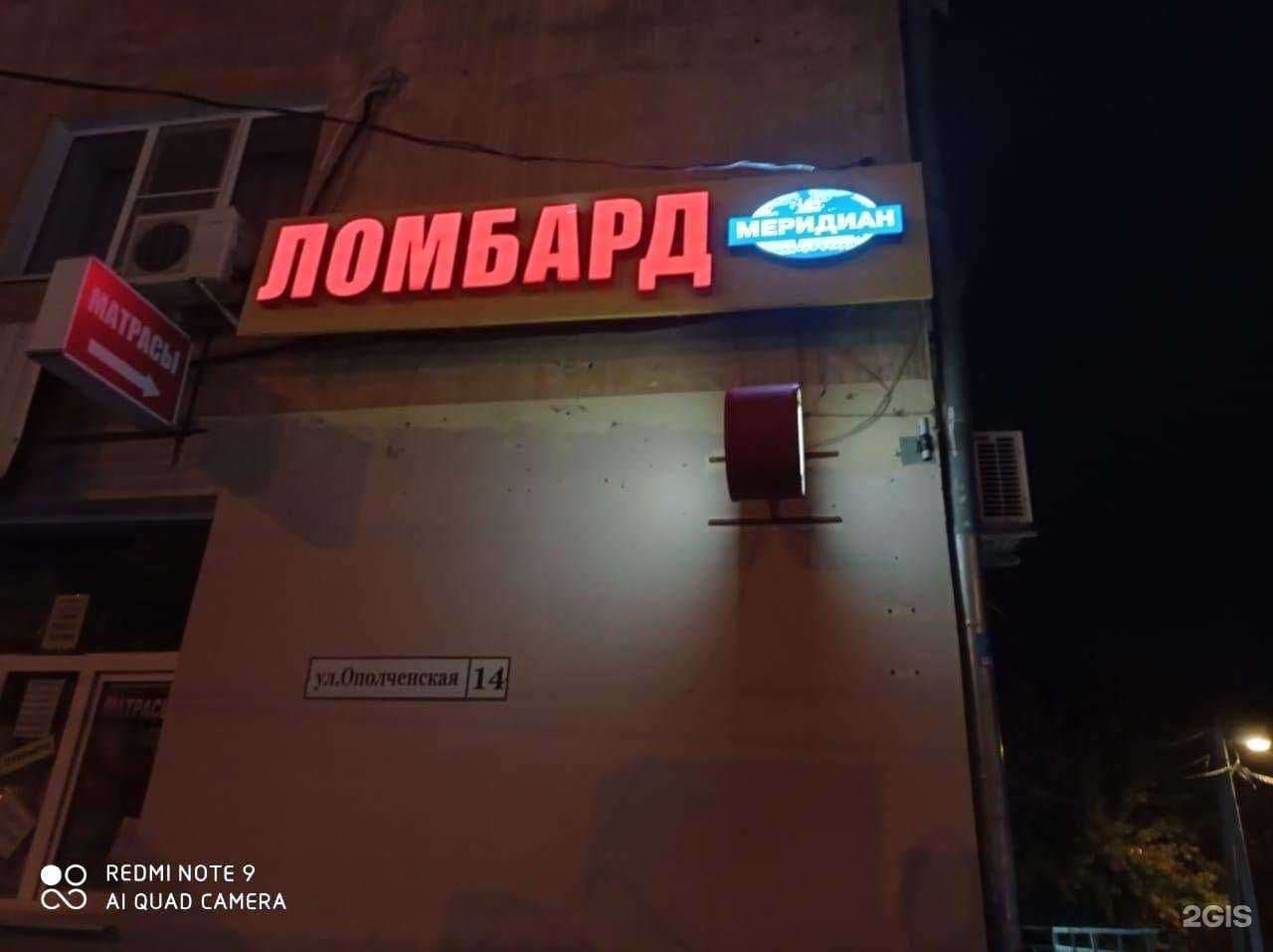 Отзывы на компанию Меридиан в г. Волгоград c фото