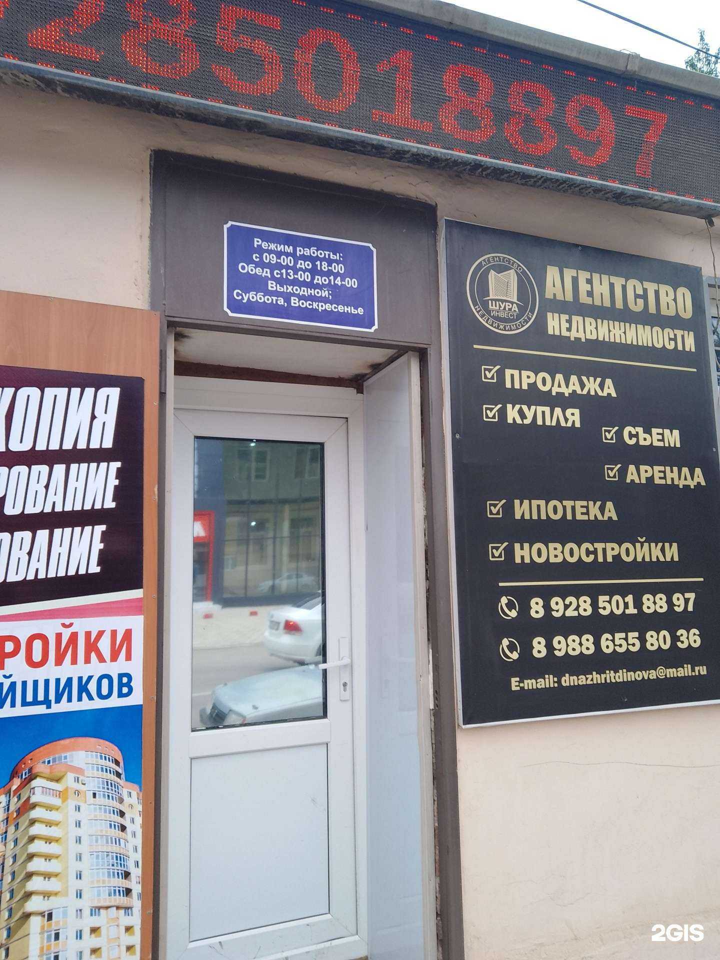 Отзывы на компанию Шура инвест в Буйнакске c фото