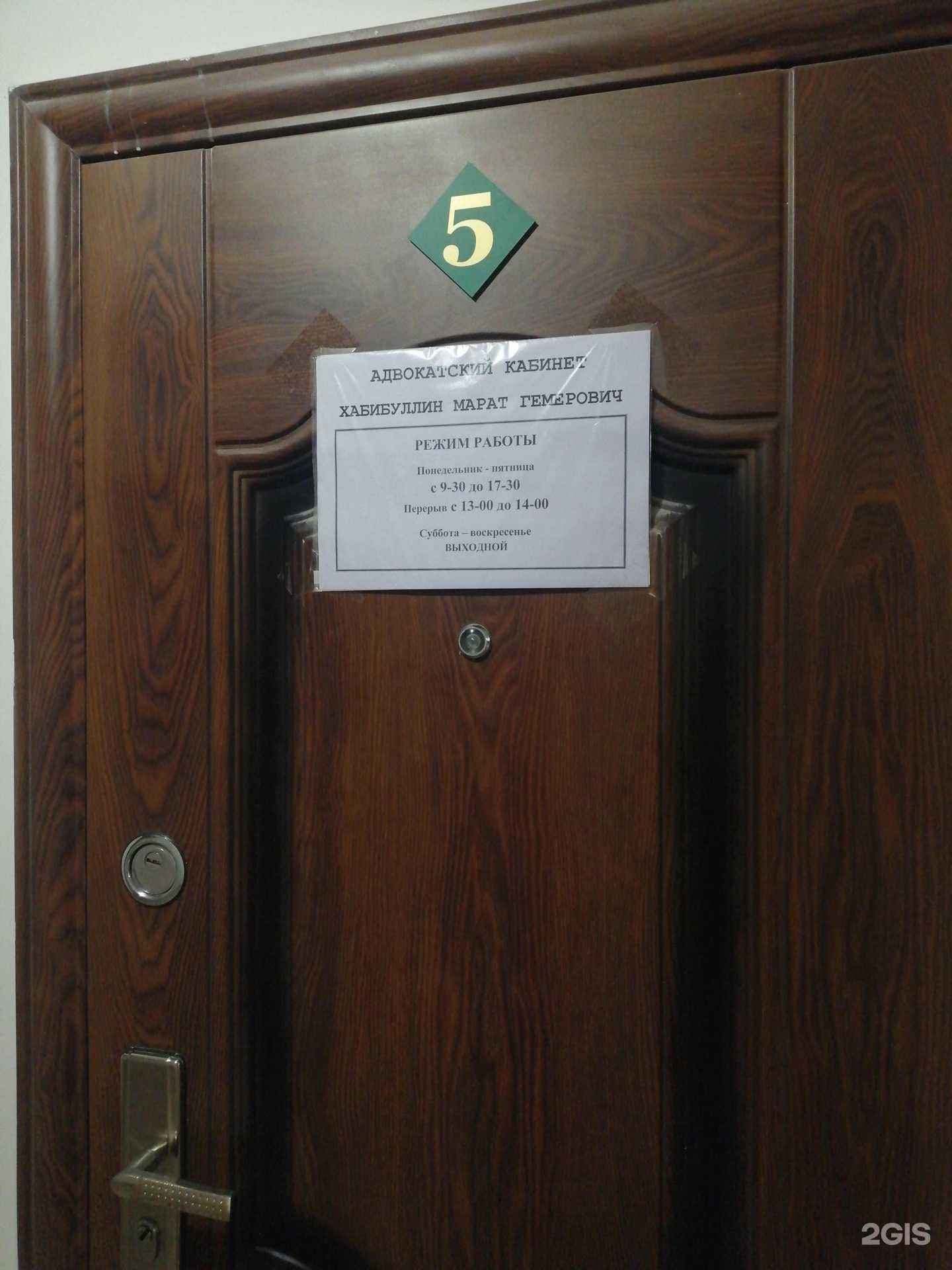 Отзывы на компанию Адвокатский кабинет Хабибуллина М.Г. в Уфе c фото