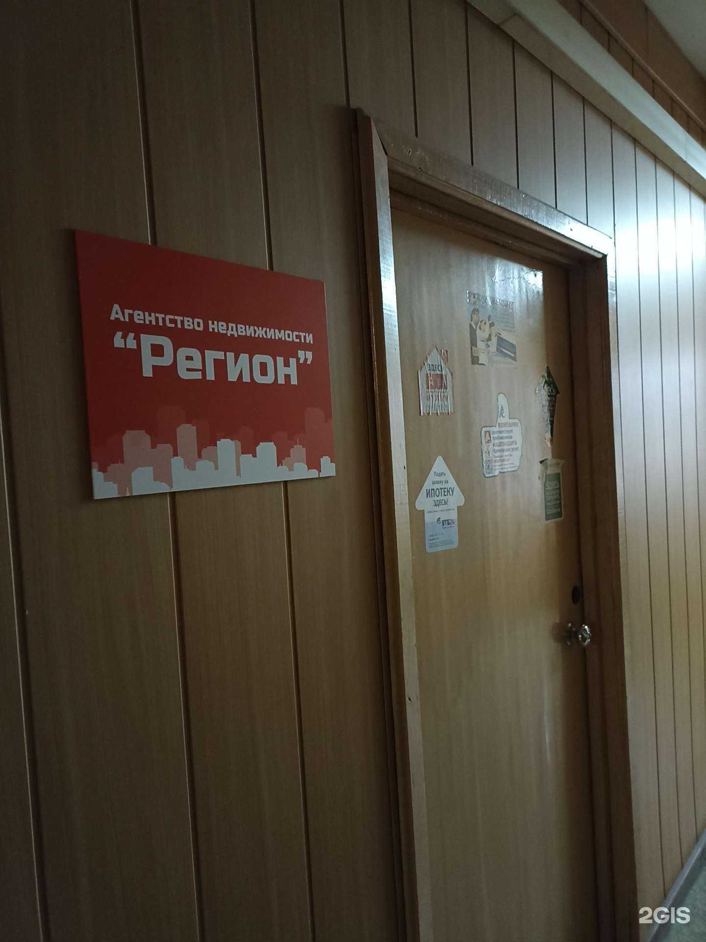 Отзывы на компанию Регион в Красноярске c фото