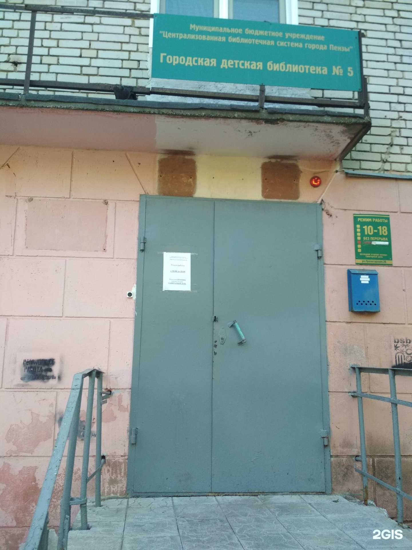 Отзывы на компанию Городская детская библиотека №5 в г. Пенза c фото