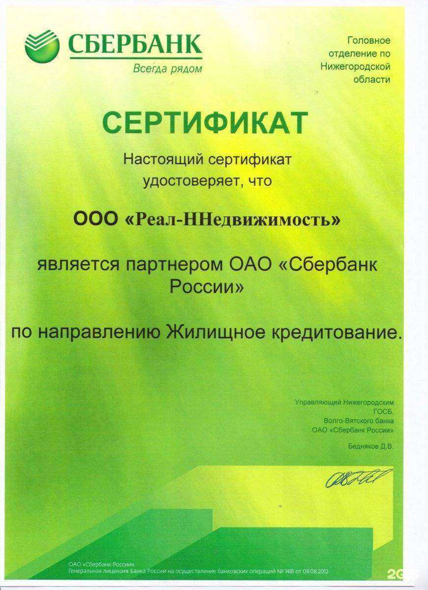 Отзывы на компанию Реал-ННедвижимость в г. Нижний Новгород c фото