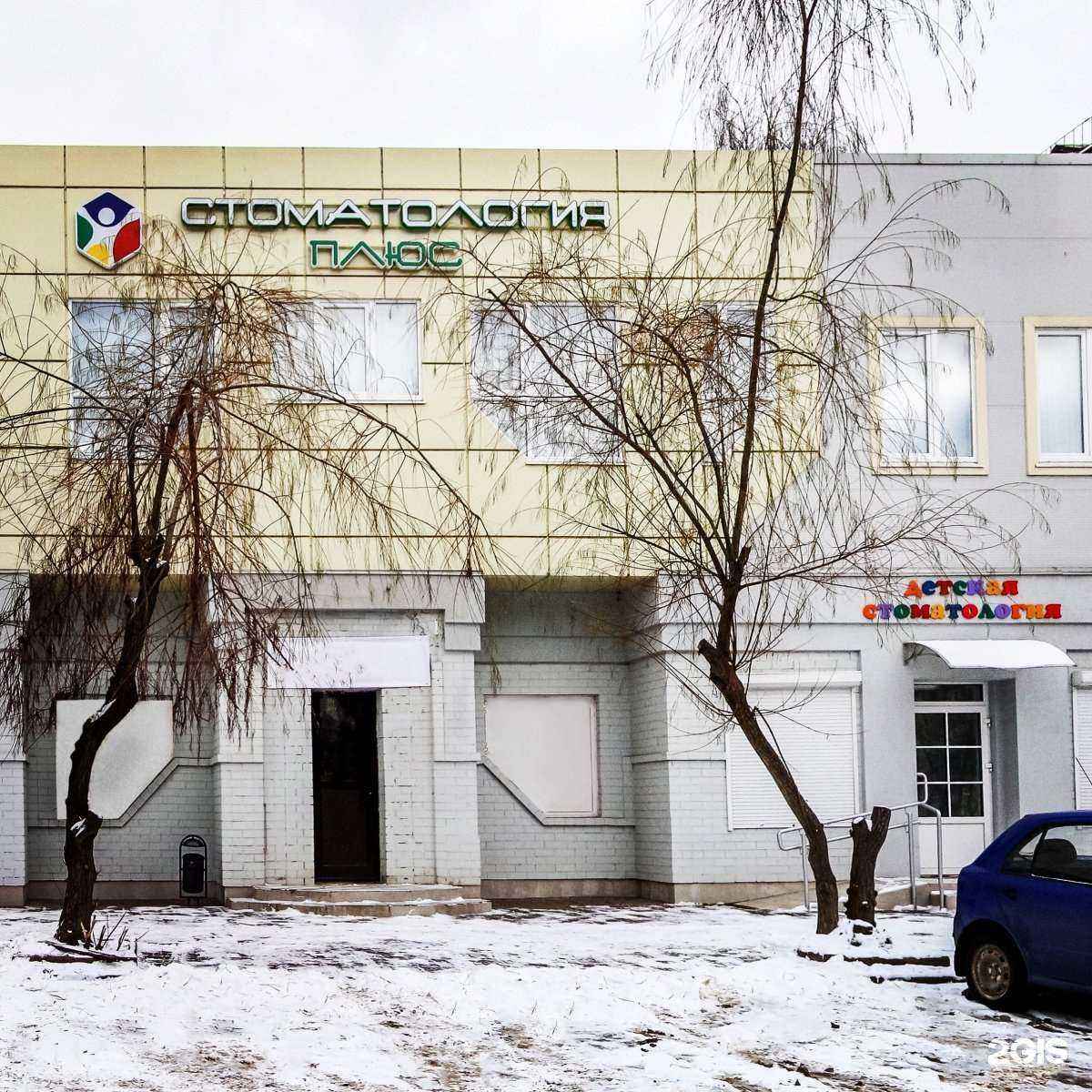 Отзывы на компанию Стоматология плюс в Иванове c фото