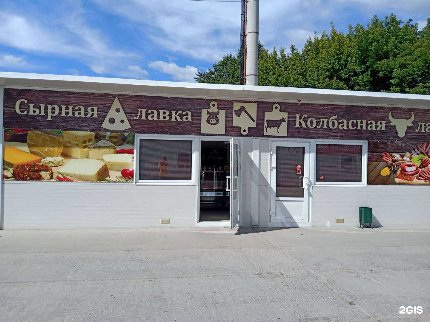 Отзывы на компанию Сырно-колбасная лавка в г. Энгельс c фото