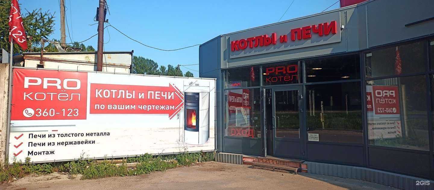 Отзывы на компанию ПроКотёл в г. Кострома c фото