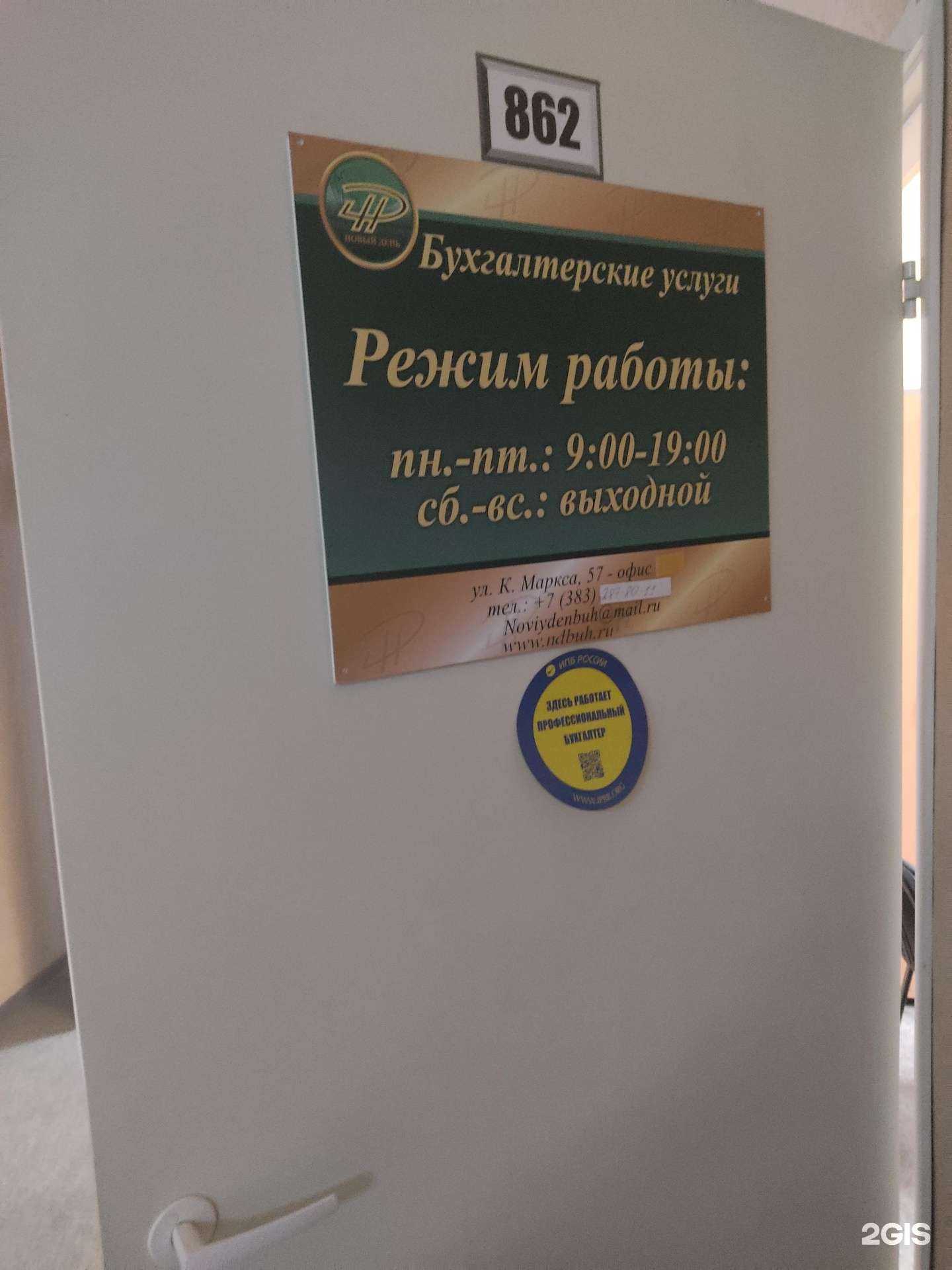 Отзывы на компанию Новый день в Новосибирске c фото