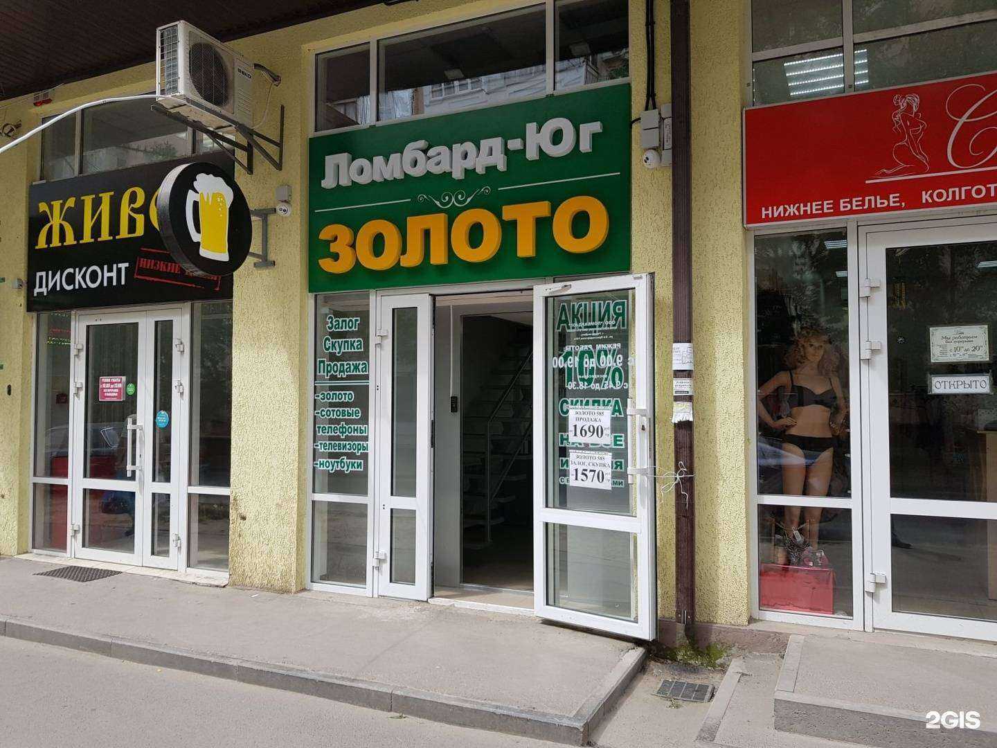 Отзывы на компанию Ломбард-Юг в г. Ростов-на-Дону c фото