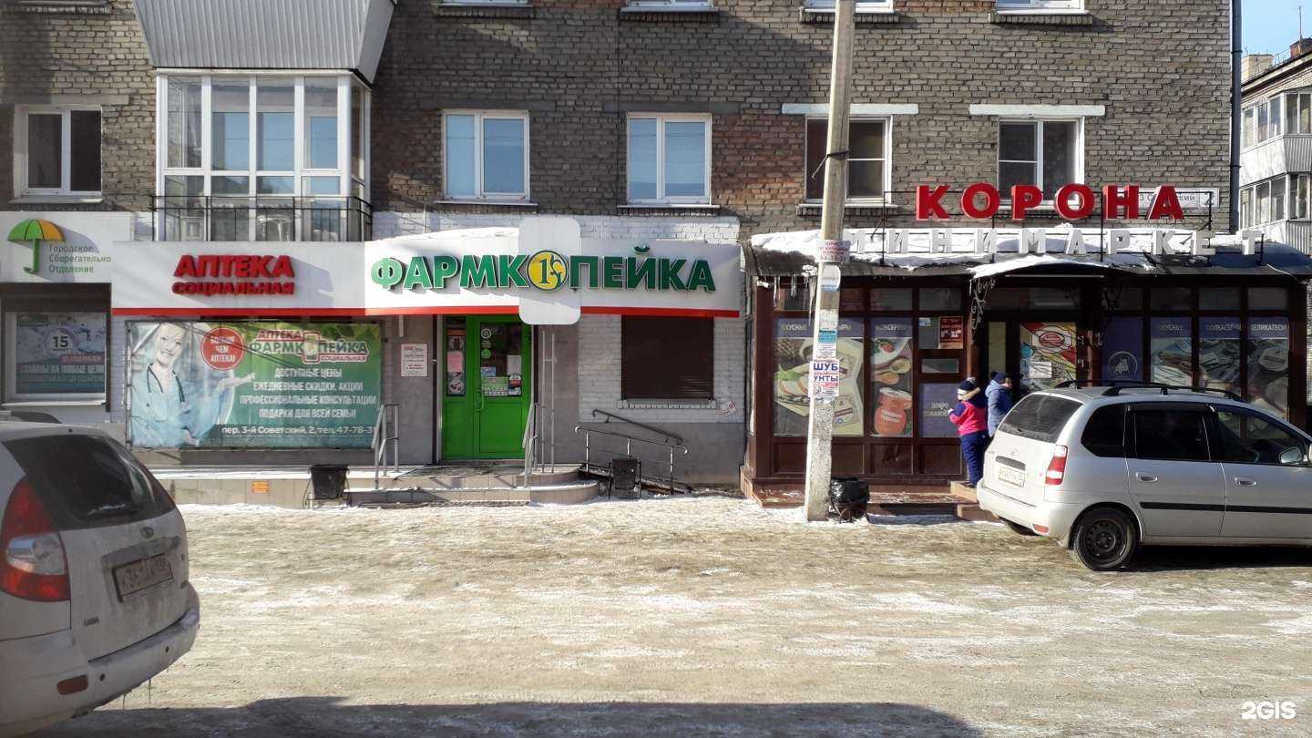 Отзывы на компанию Фармкопейка в Иркутске c фото - фотография 2 из 2