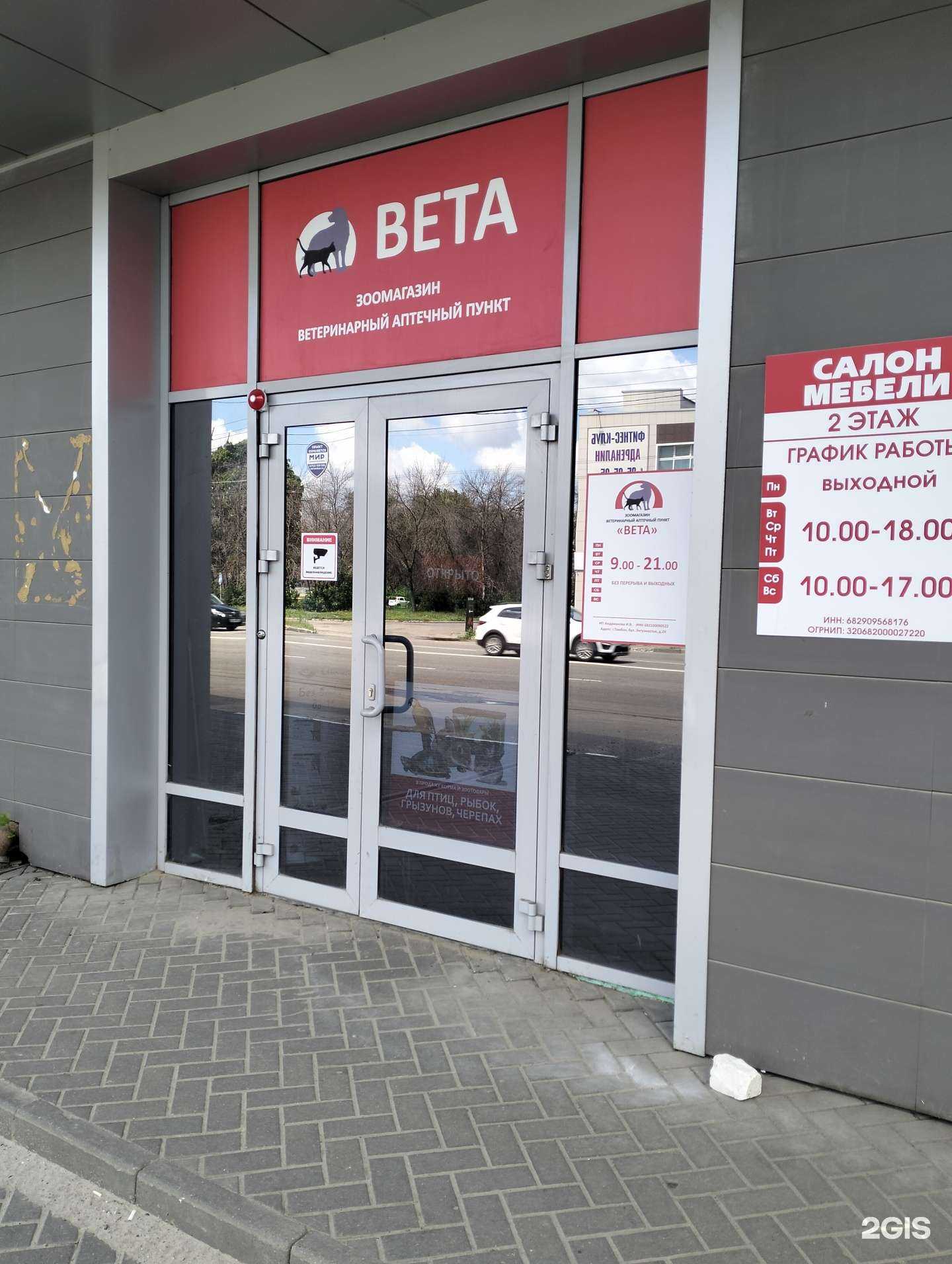 Отзывы на компанию Вета в Тамбове c фото