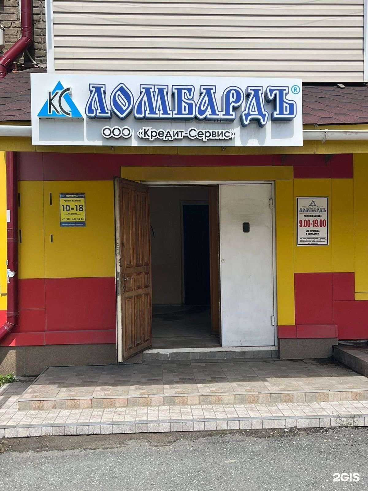 Отзывы на компанию Кредит-Сервис в Находке c фото