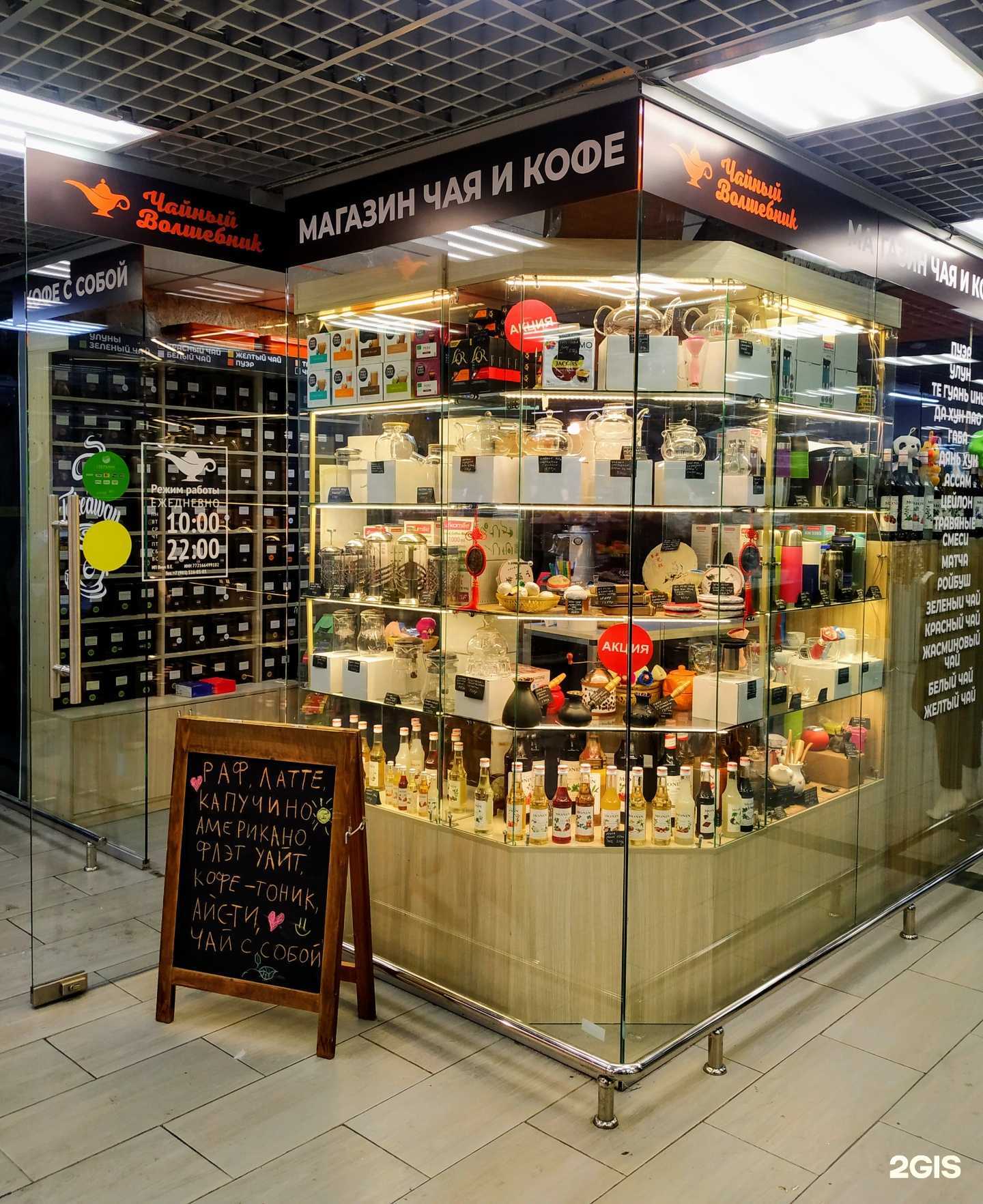 Отзывы на компанию Чайный Волшебник в Люберцах c фото