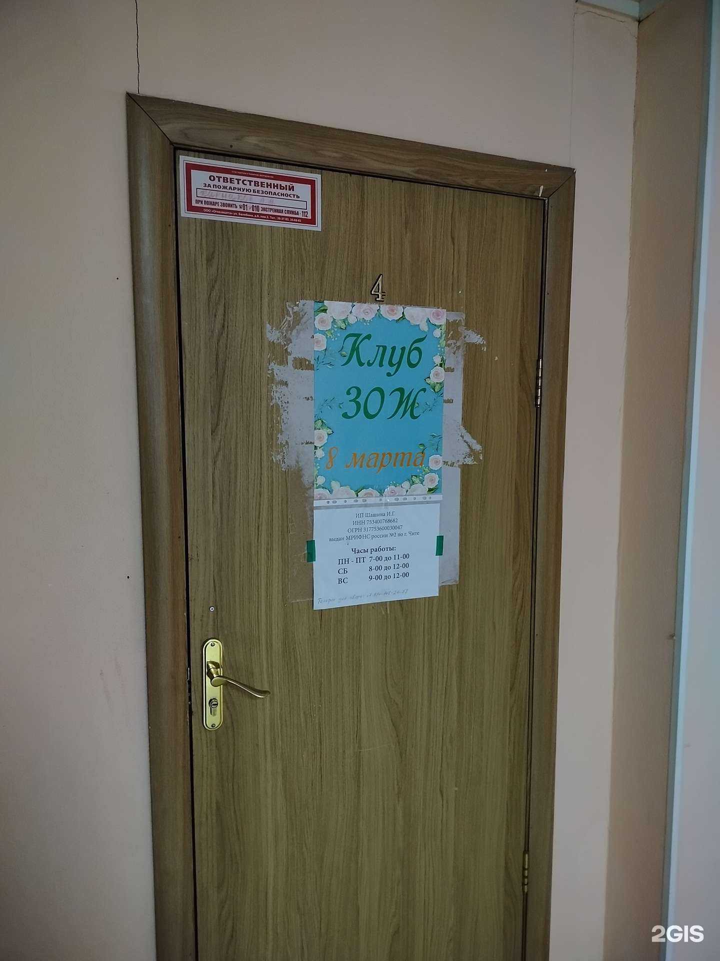 Отзывы на компанию Клуб здорового образа жизни в Чите c фото