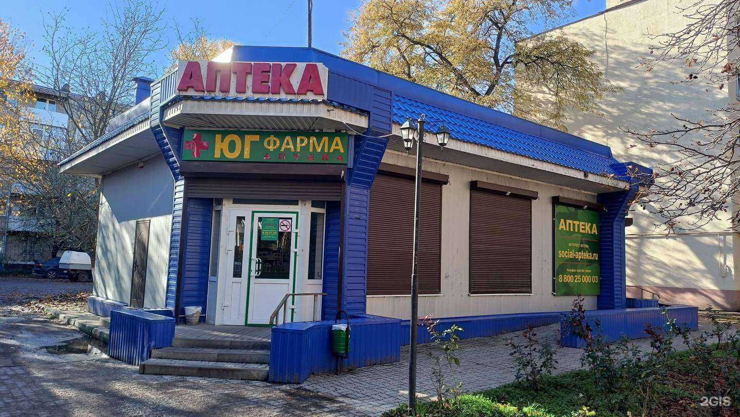 Отзывы на компанию Юг фарма в Батайске c фото - фотография 2 из 2