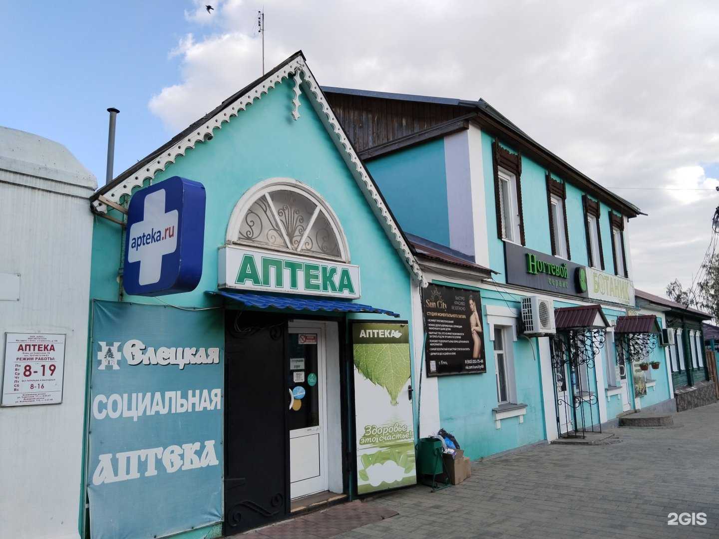 Отзывы на компанию Ботаник в Елеце c фото - фотография 2 из 2