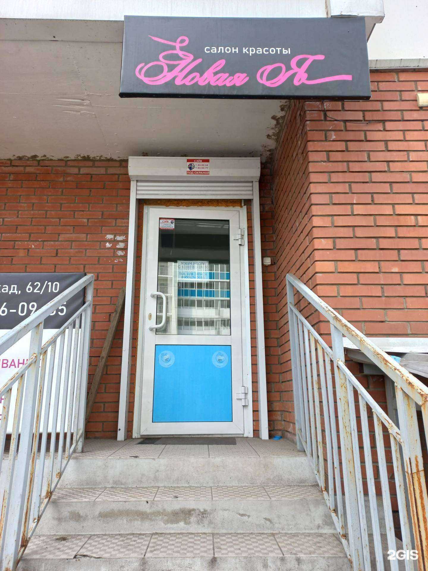 Отзывы на компанию Новая я в Иркутске c фото