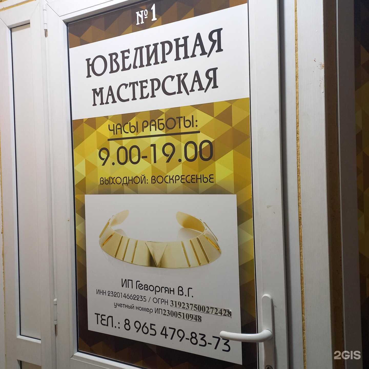 Отзывы на компанию Ювелирная мастерская в г. Сочи c фото