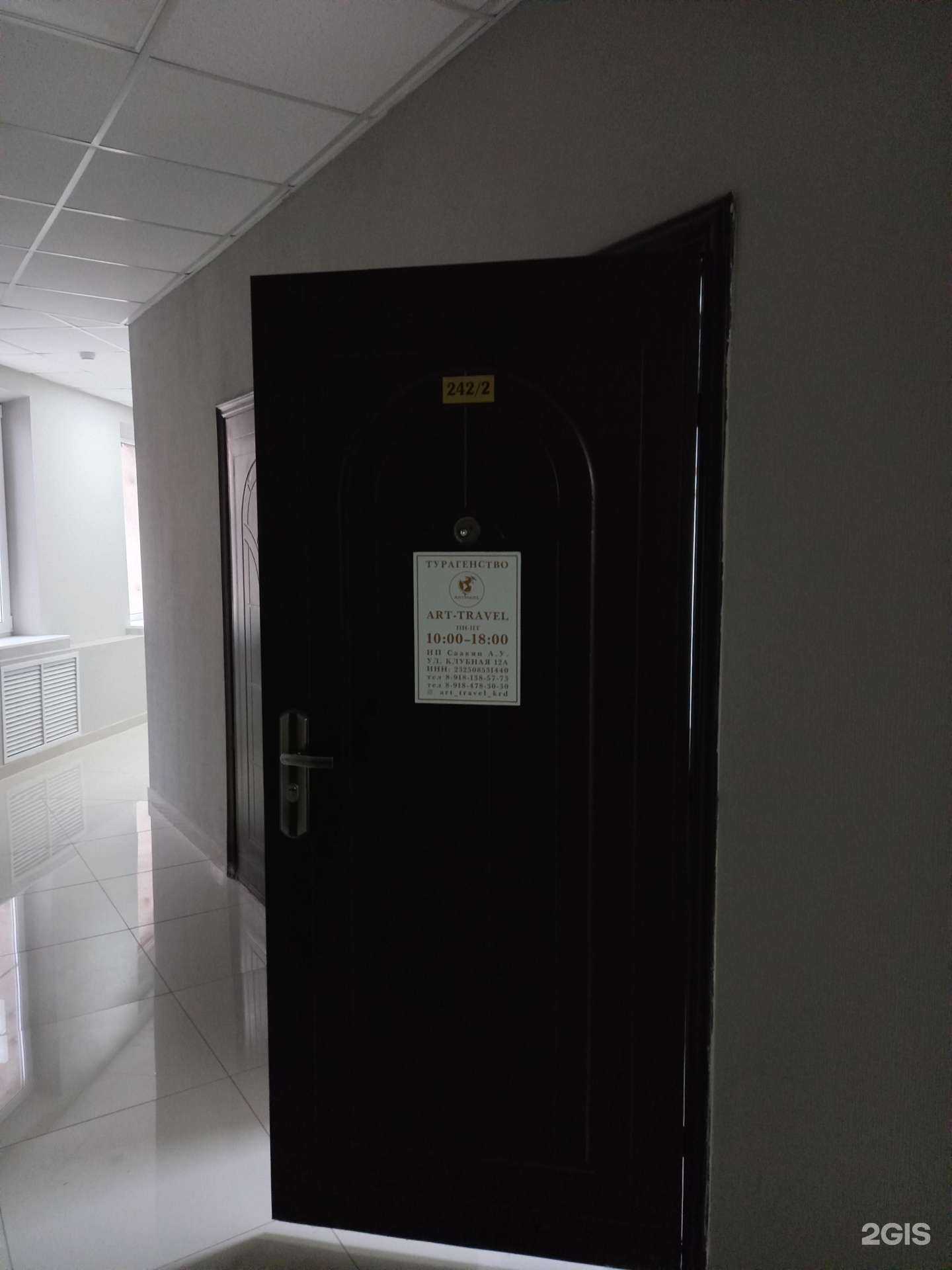 Отзывы на компанию Art-travel в Краснодаре c фото