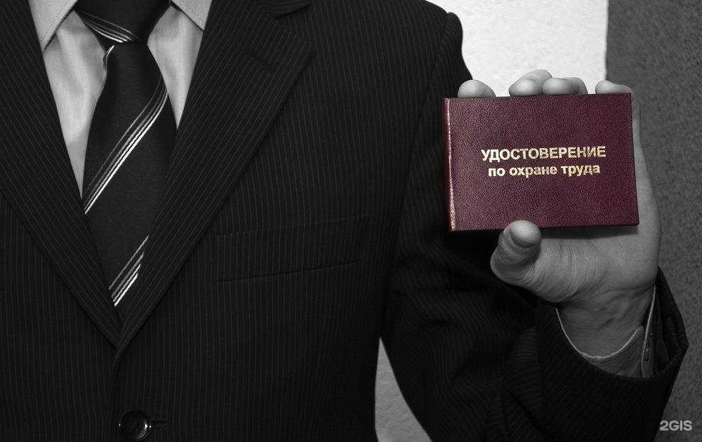 Отзывы на компанию Центр охраны труда в г. Железногорск c фото