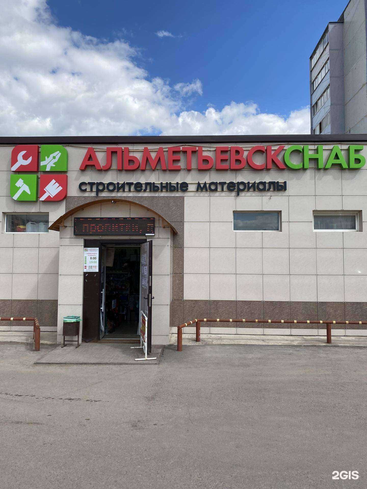 Отзывы на компанию Альметьевскснаб в Альметьевске c фото