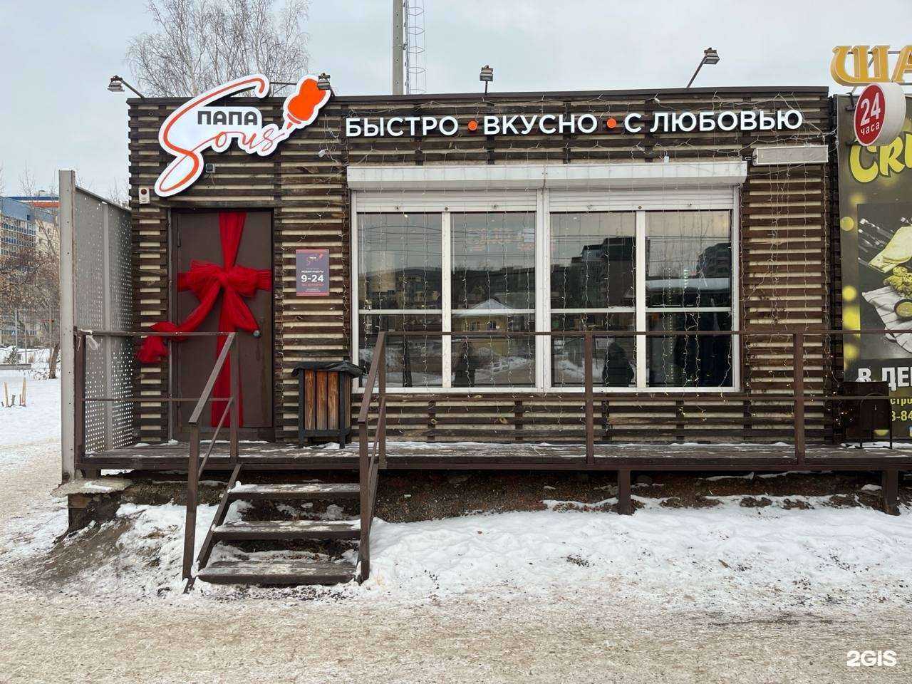 Отзывы на компанию Папа Sous в Красноярске c фото