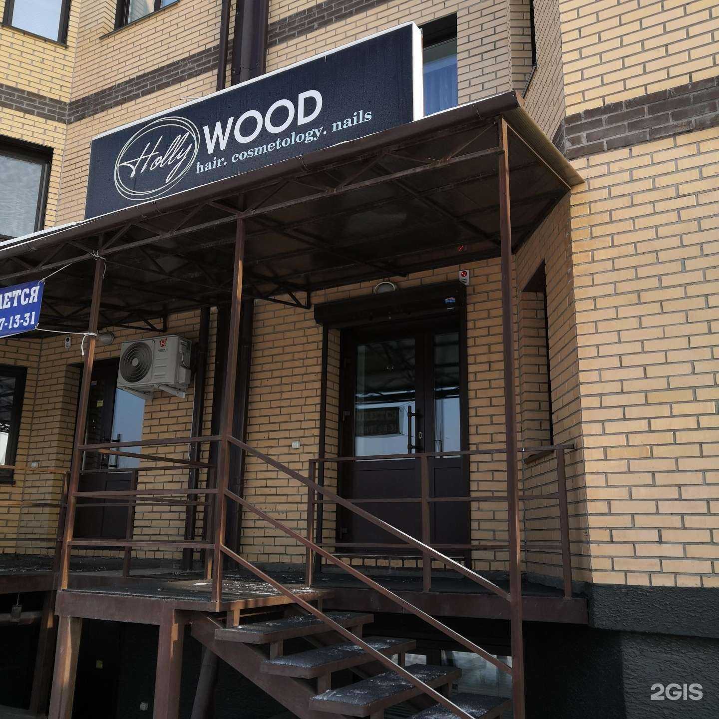 Отзывы на компанию HollyWood в Абакане c фото