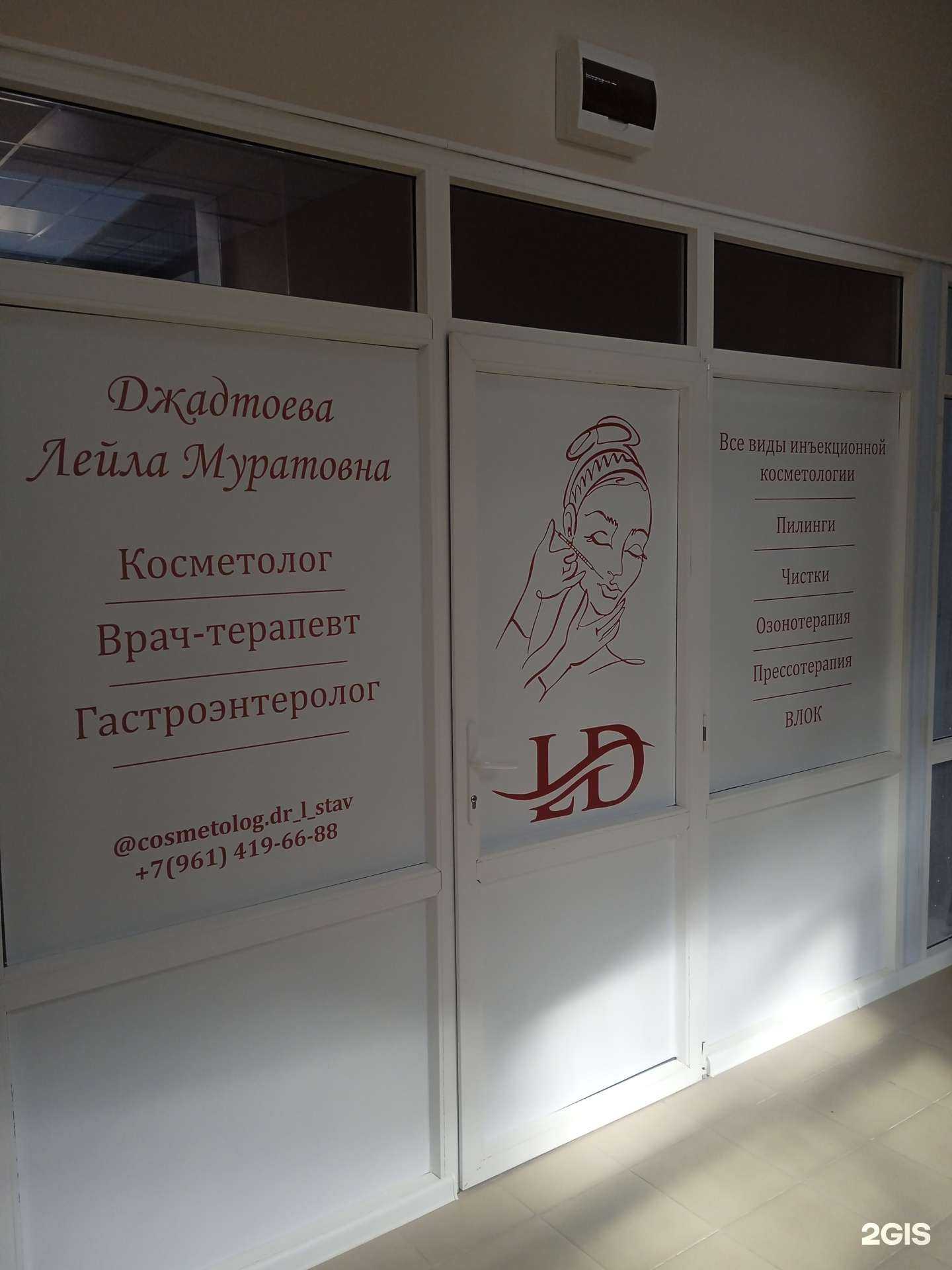 Отзывы на компанию Кабинет косметолога в Ставрополе c фото