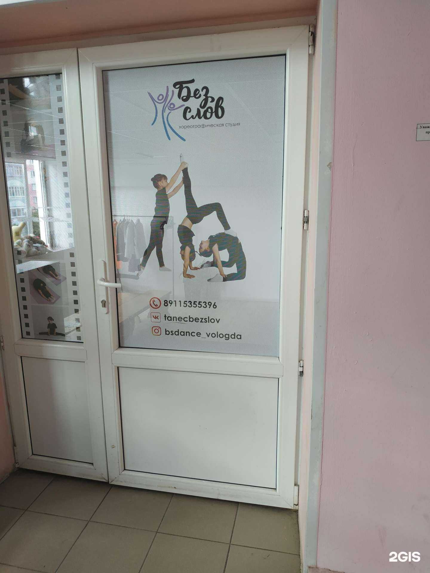 Отзывы на компанию Без слов в Вологде c фото