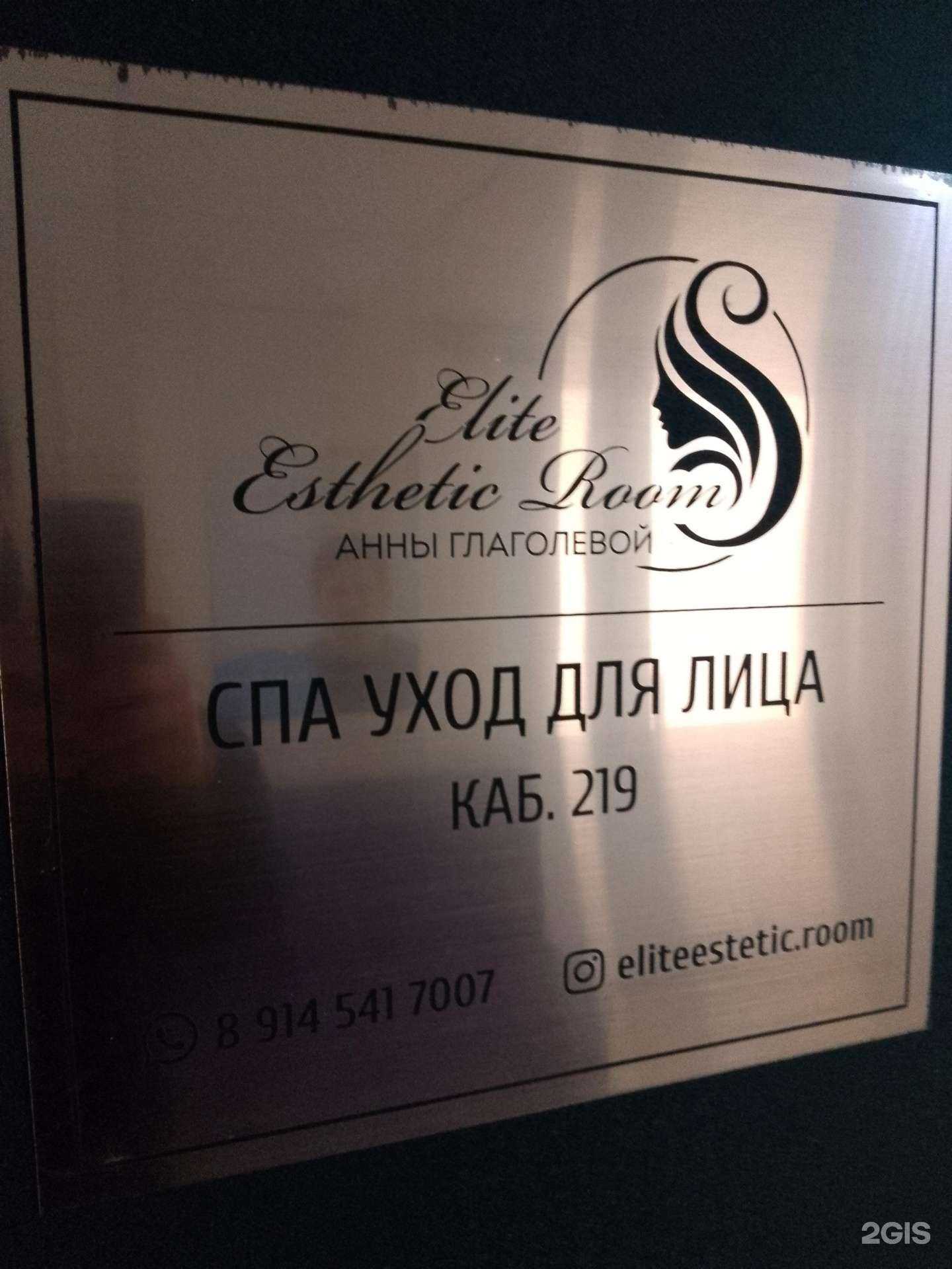 Отзывы на компанию Elite esthetic room в Хабаровске c фото