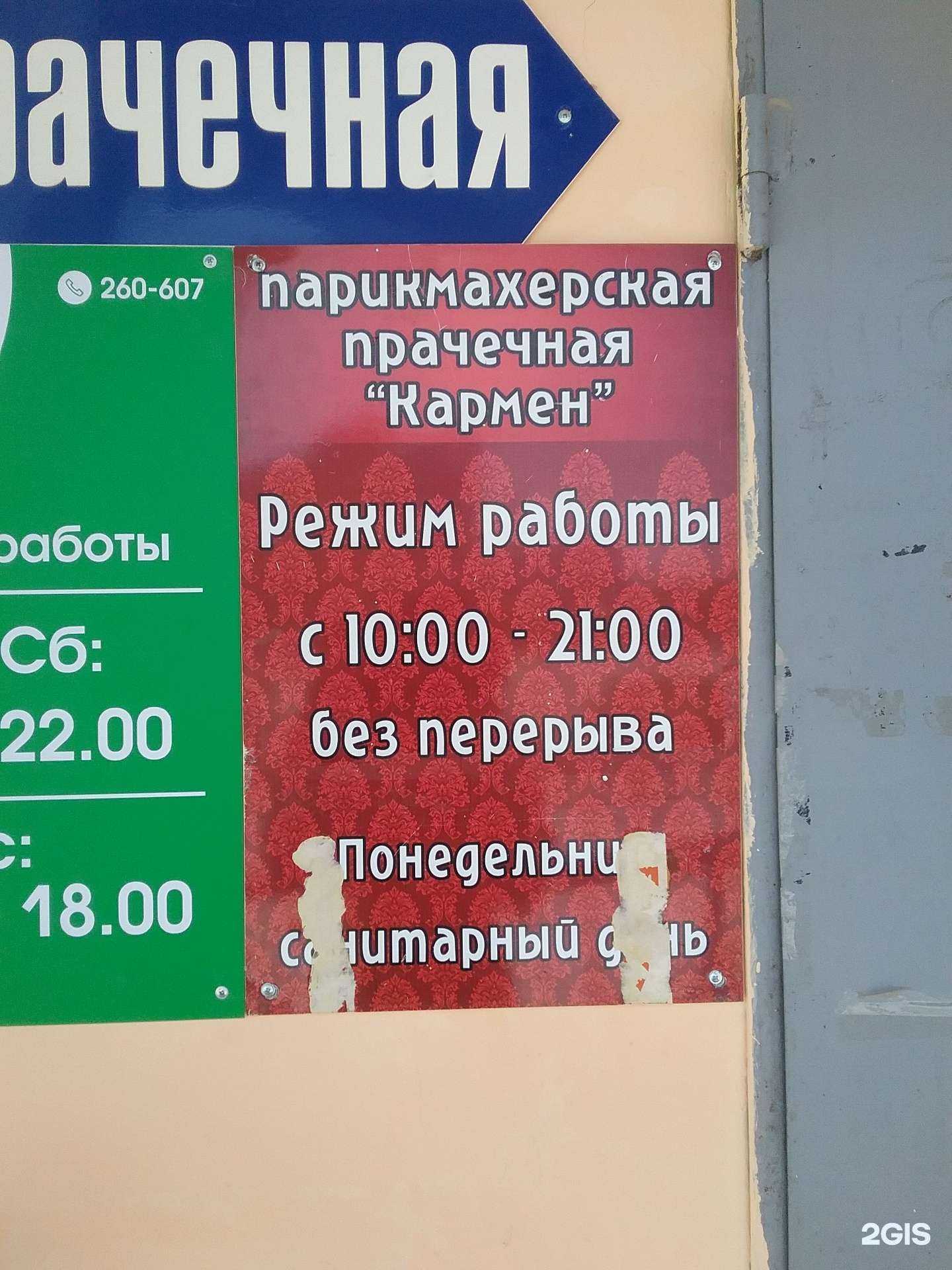 Отзывы на компанию Кармен в Якутске c фото