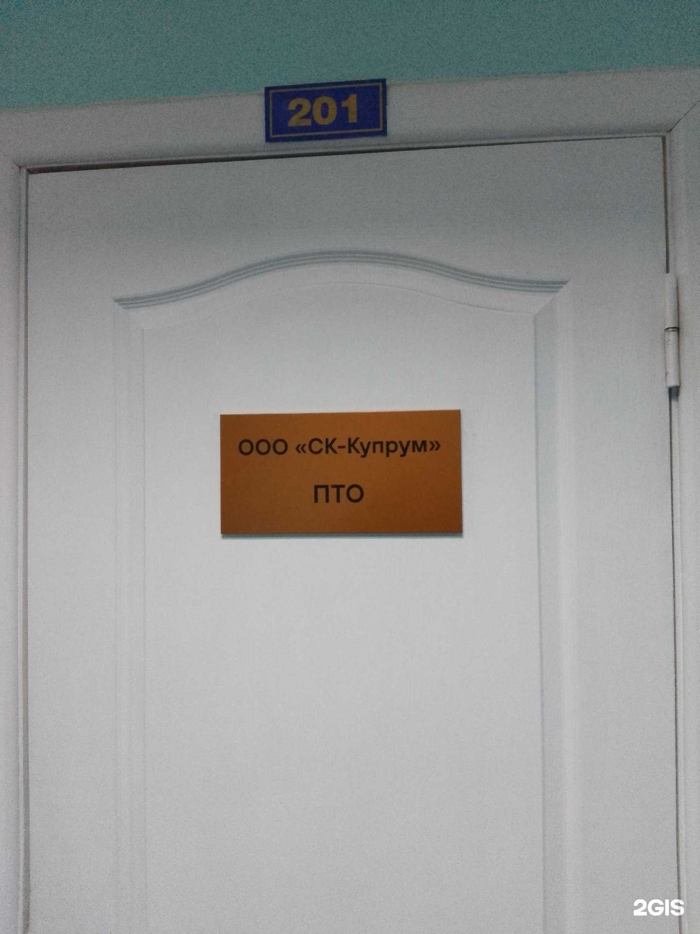 Отзывы на компанию Купрум в Хабаровске c фото