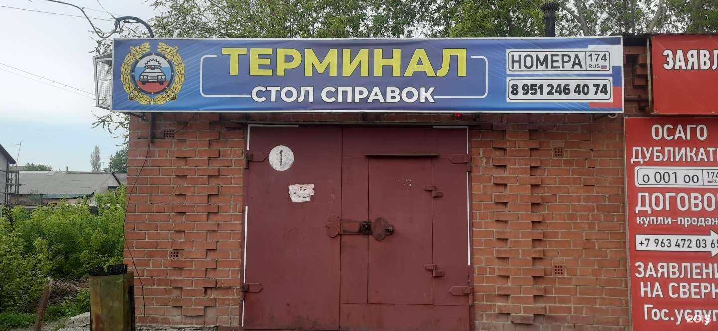 Отзывы на компанию Терминал в г. Копейск c фото