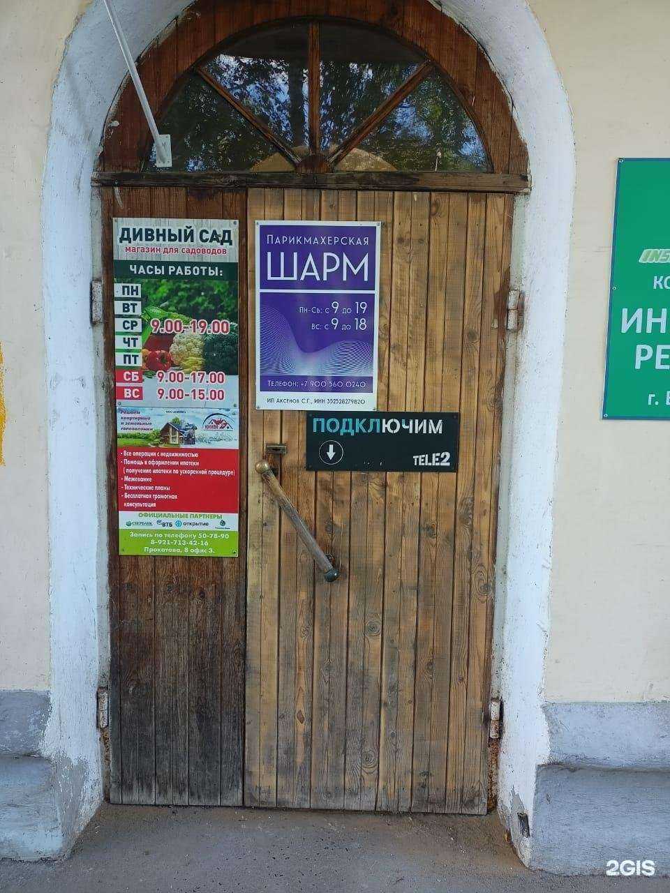 Отзывы на компанию Шарм в Вологде c фото