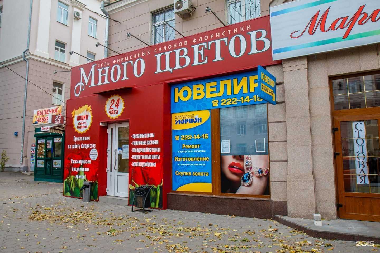 Отзывы на компанию Много цветов в г. Воронеж c фото