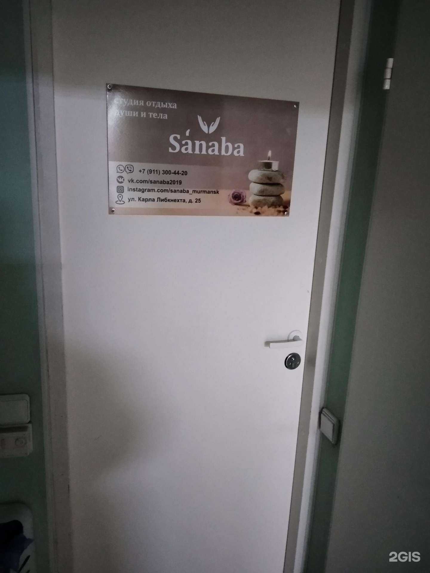 Отзывы на компанию Sanaba в Мурманске c фото