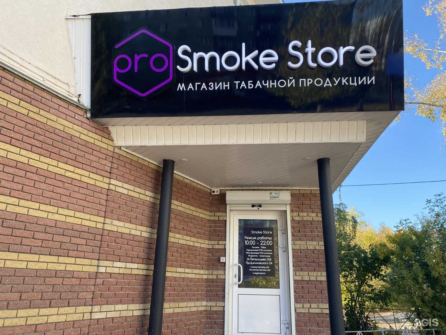 Отзывы на компанию ProSmoke Store в Дзержинске c фото