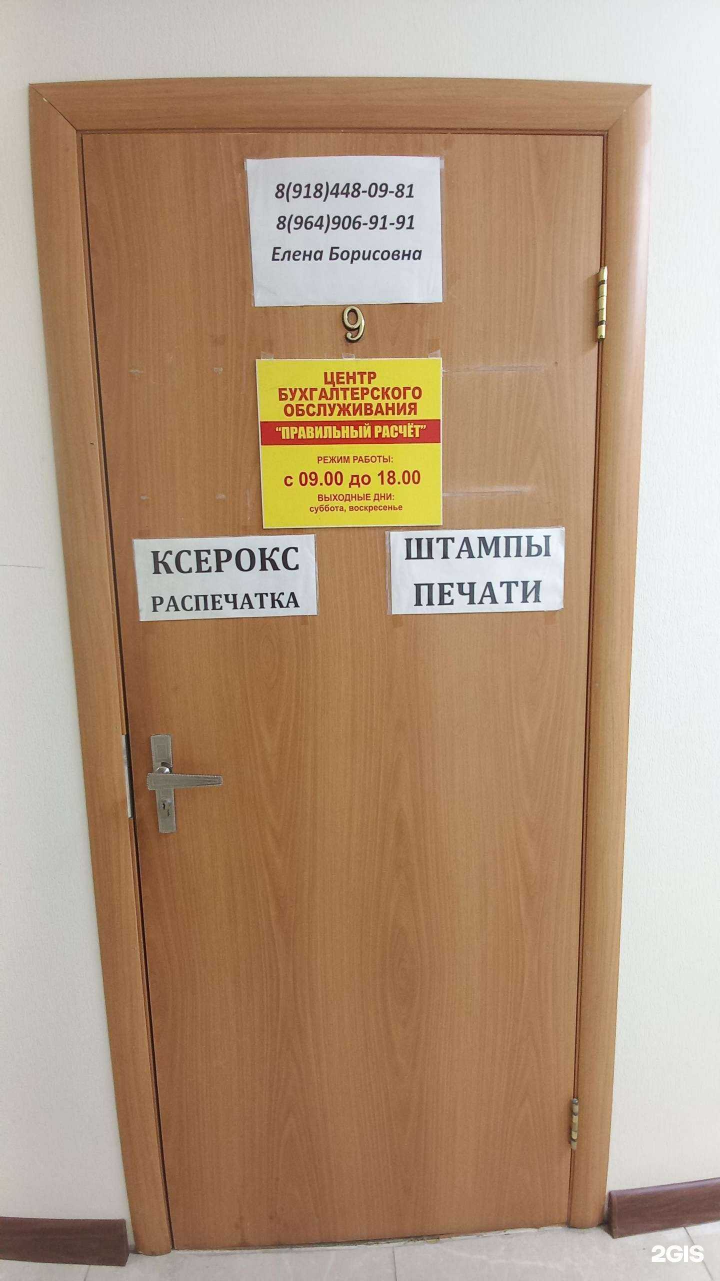 Отзывы на компанию Правильный расчет в Краснодаре c фото