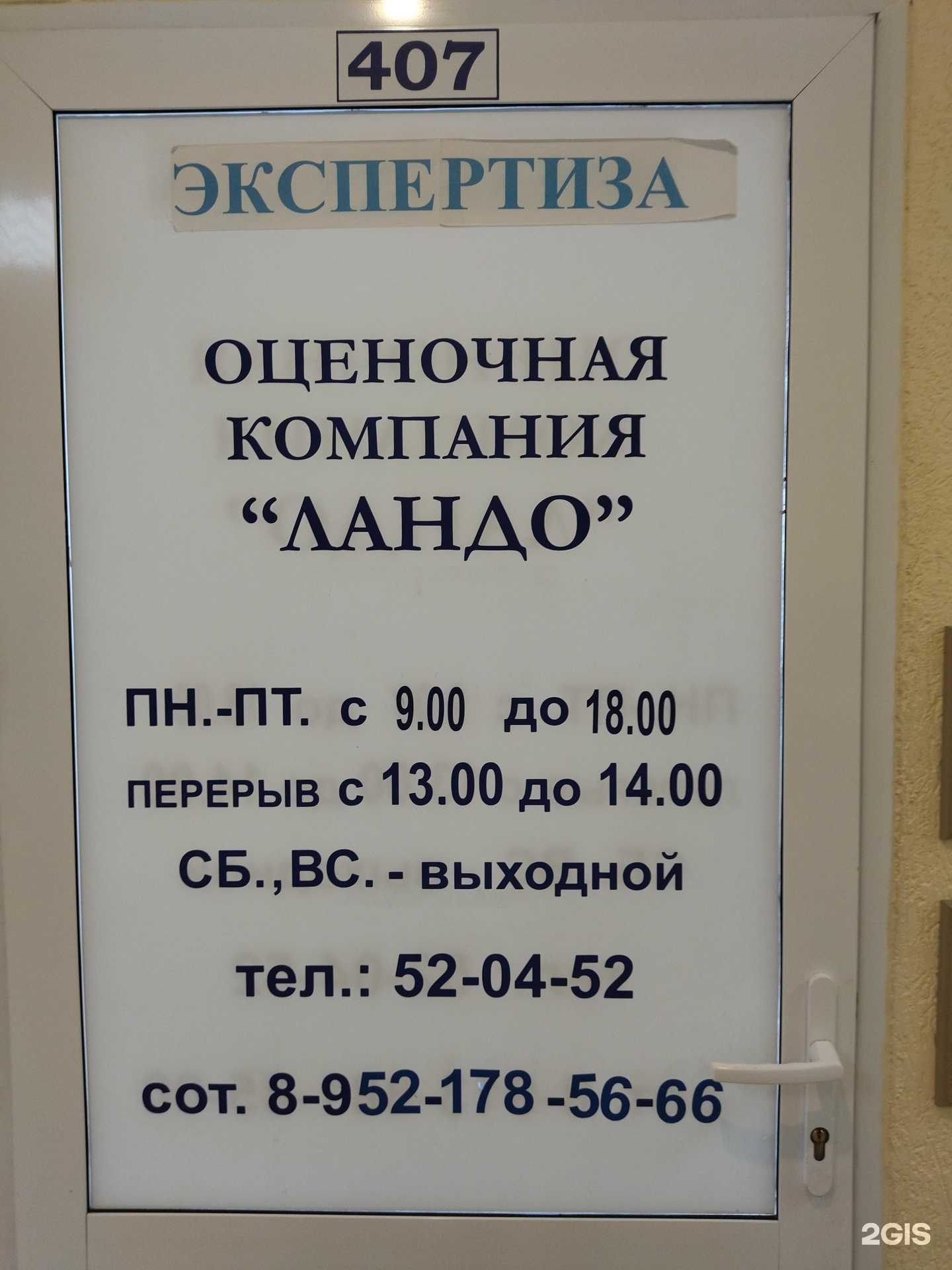 Отзывы на компанию Ландо в Северске c фото