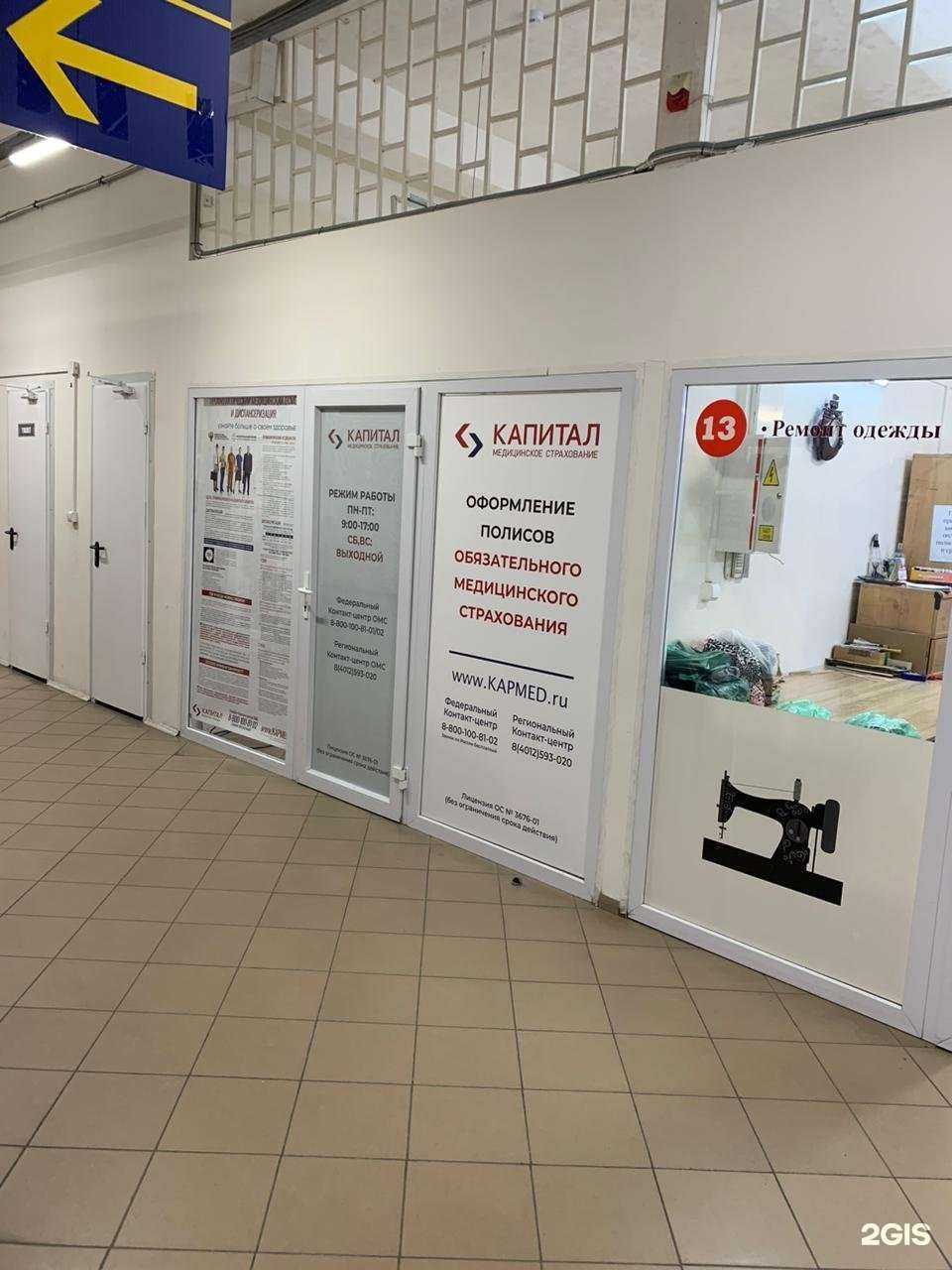 Отзывы на компанию Капитал Медицинское Страхование в Калининграде c фото