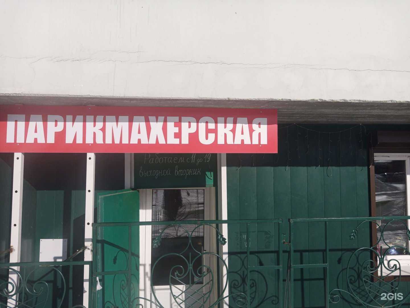 Отзывы на компанию Парикмахерская в г. Томск c фото