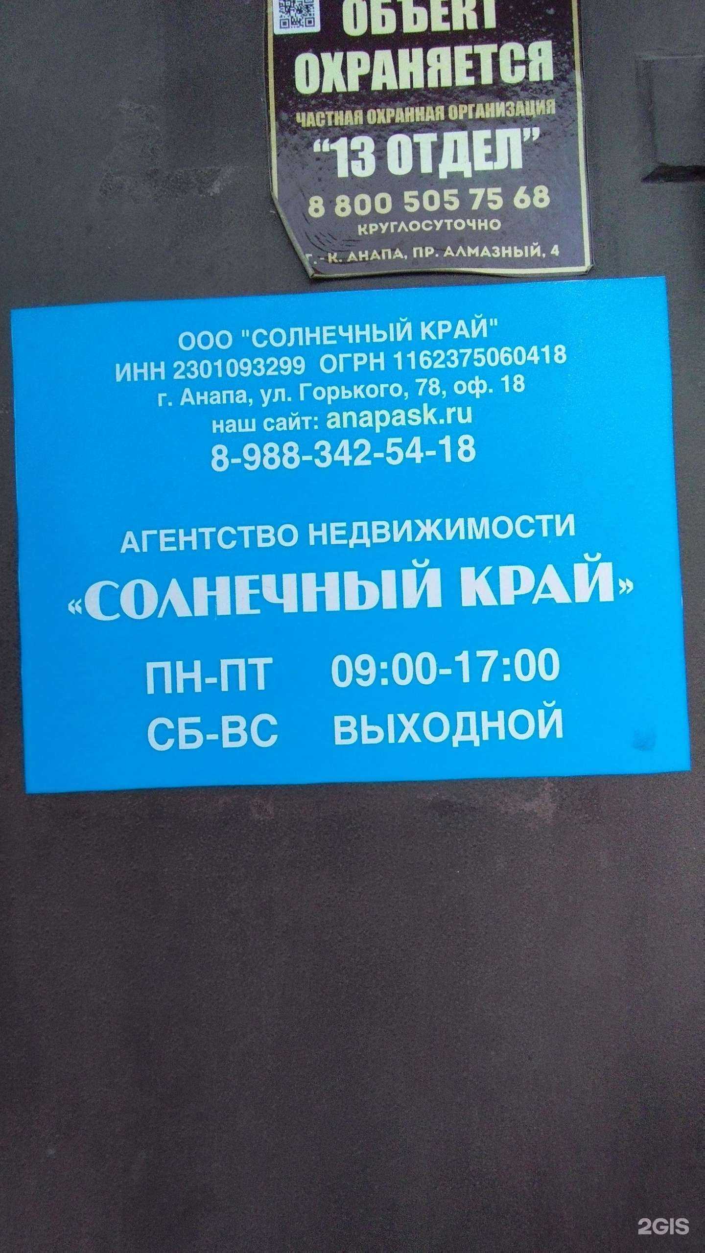 Отзывы на компанию Солнечный край в г. Анапа c фото